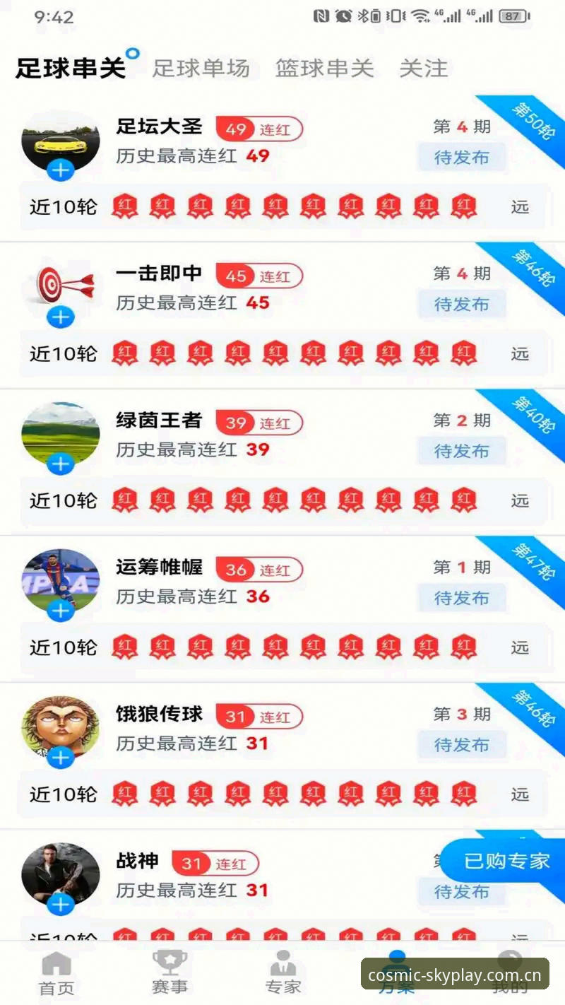 星空体育官网使用指南：安全下载最新版与竞彩分析完整教程