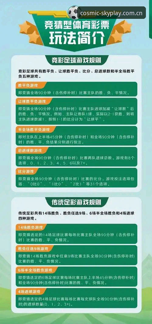 掌握星空体育竞彩工具最新版：从新手到达人的实用技巧