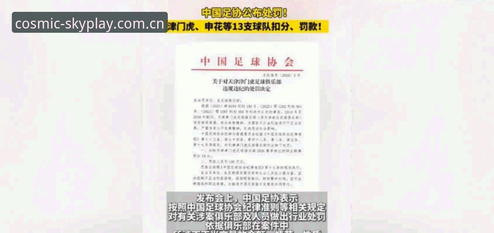 足协公布第三批禁足名单，65人受罚背后有3大深层原因