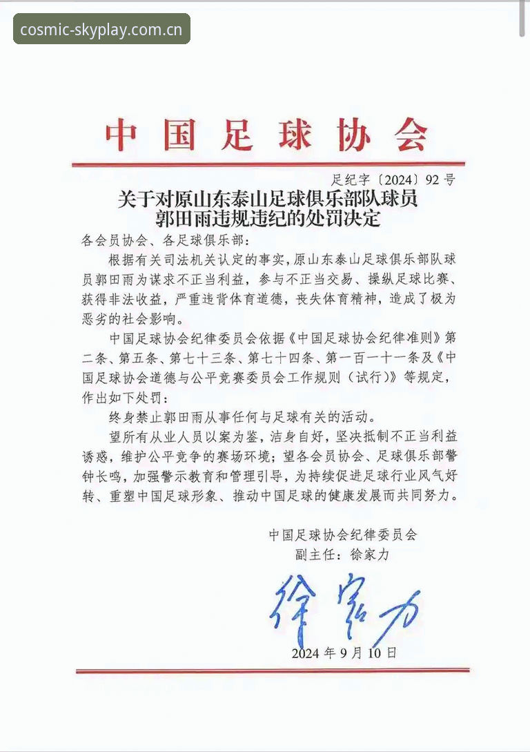 足协公布第三批禁足名单，65人受罚背后有3大深层原因